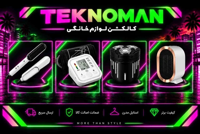 کالکشن لوازم خانگی