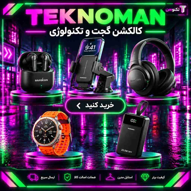 کالکشن گجت و تکنولوژی