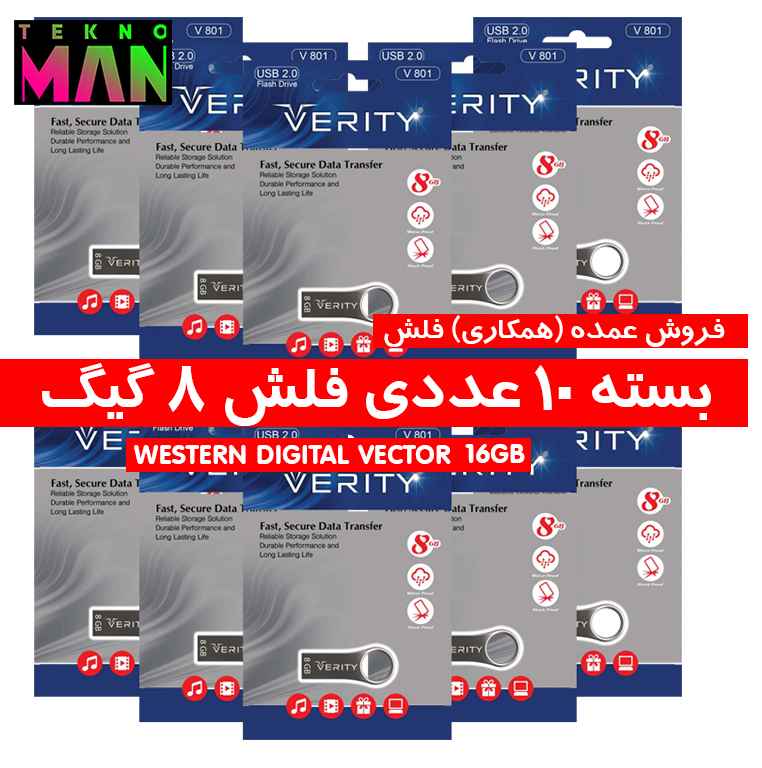 بسته 10 عددی فلش 8 گیگ VERITY V801 به قیمت عمده (همکاری)