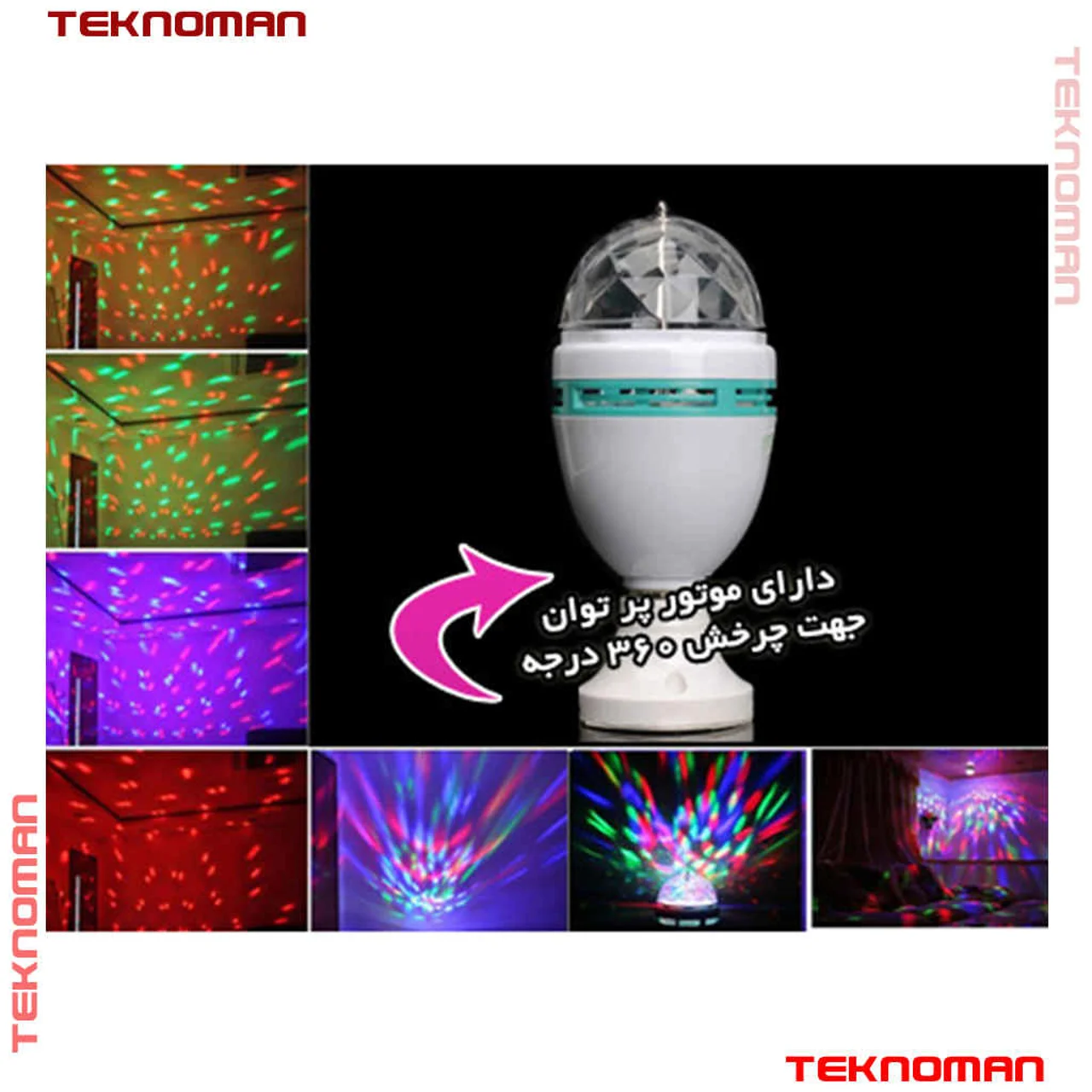 لامپ رقص نور LED
