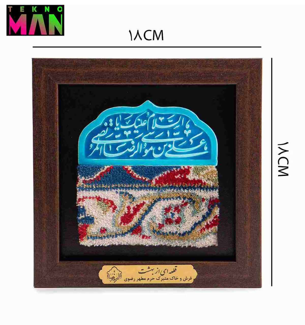 قاب فرش حرم مطهر امام رضا (ع)