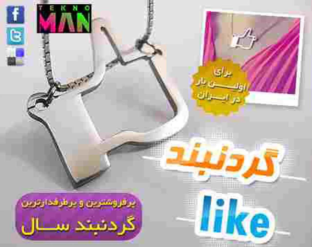 گردنبند Like