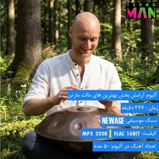 آلبوم آرامش بخش بهترین های مالت مارتن